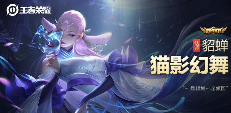 王者荣耀镜fmvp皮肤最新消息,王者荣耀镜fmvp皮肤上线推测