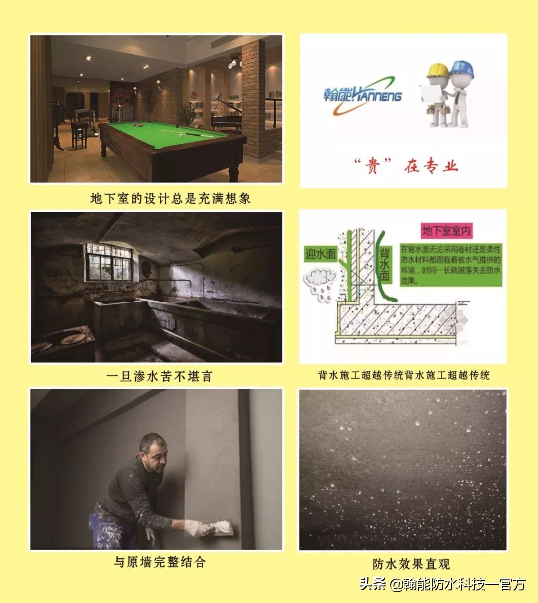 翰能防水材料供应商,瀚能防水