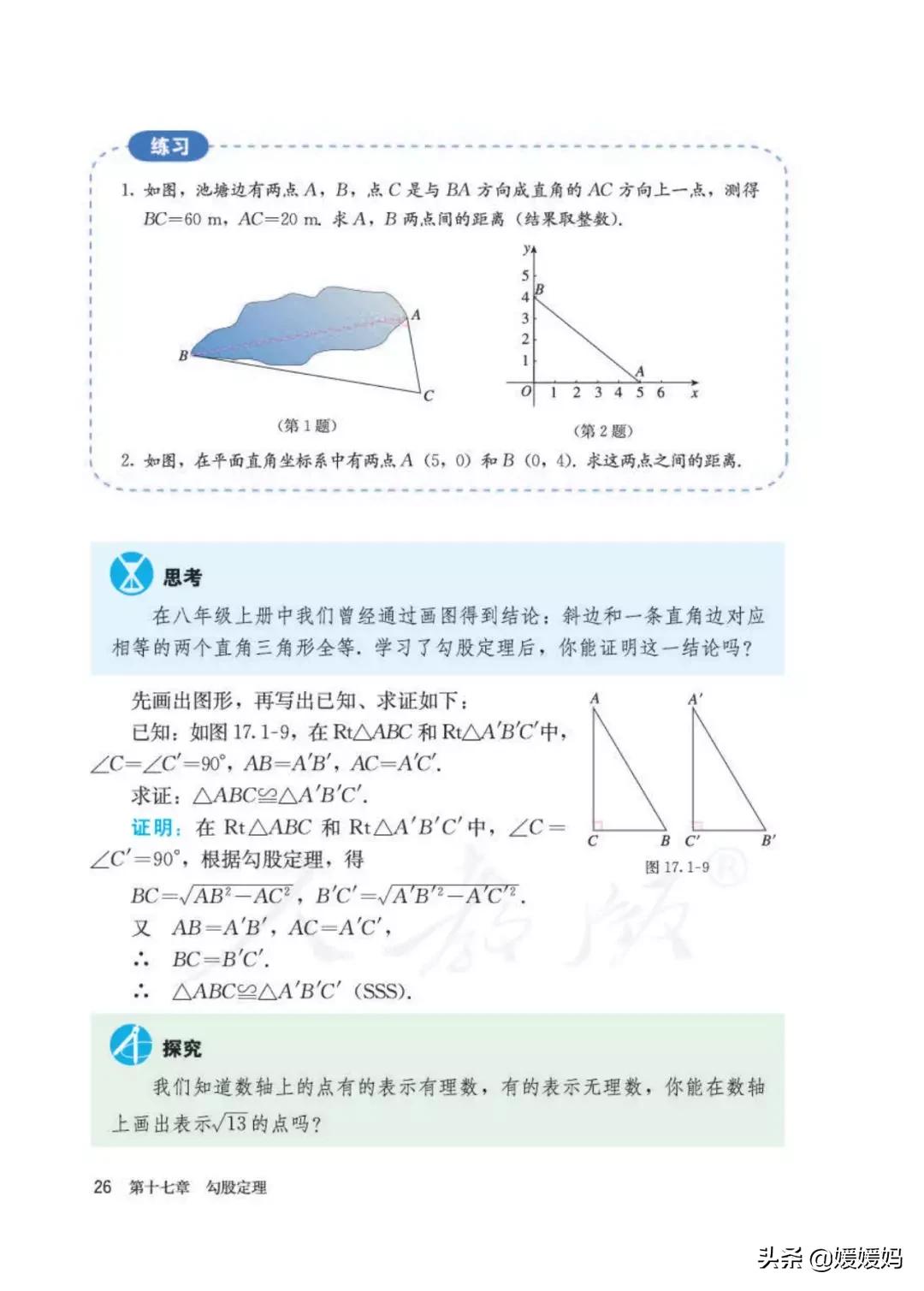 八下数学书预习人教版,八下数学人教版预习