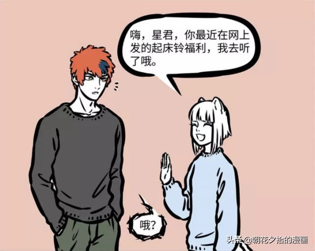 非人哉昴日星君感冒的声音,非人哉昴日星君的秘密