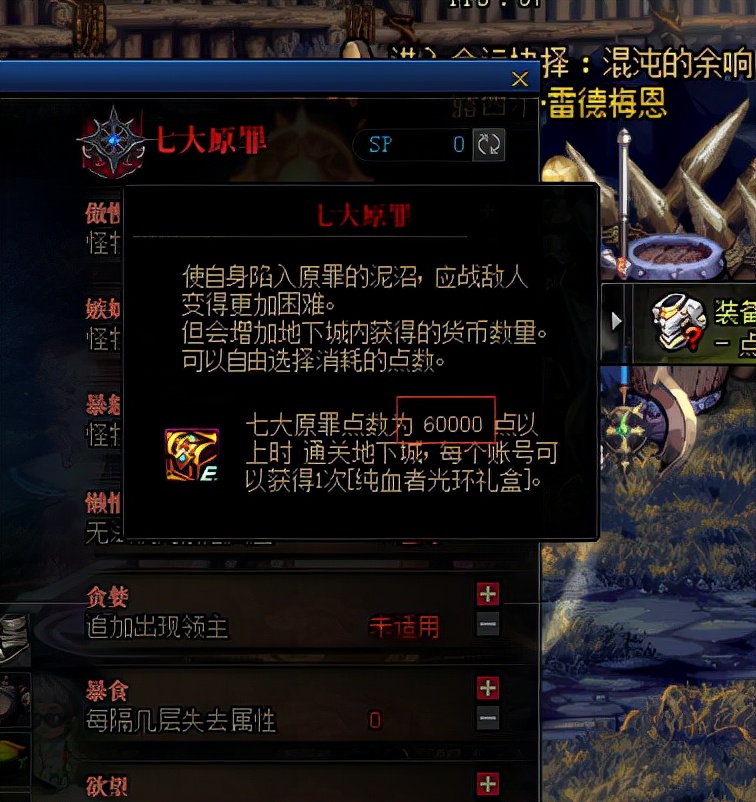 dnf命运抉择50关,dnf命运的抉择混沌的余响剑魂攻略