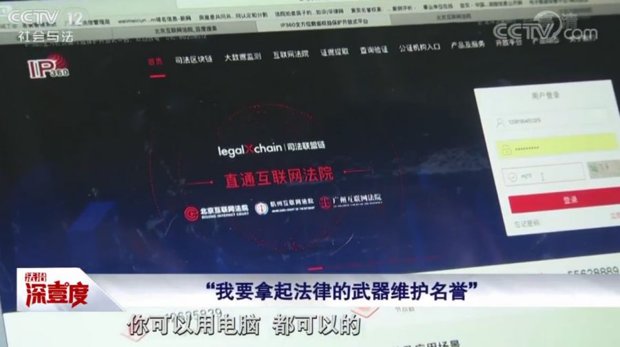 CCTV：互联网法院的互联网法治实践与电子证据IP360