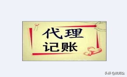为什么代理记账比较多,代理记账公司难点