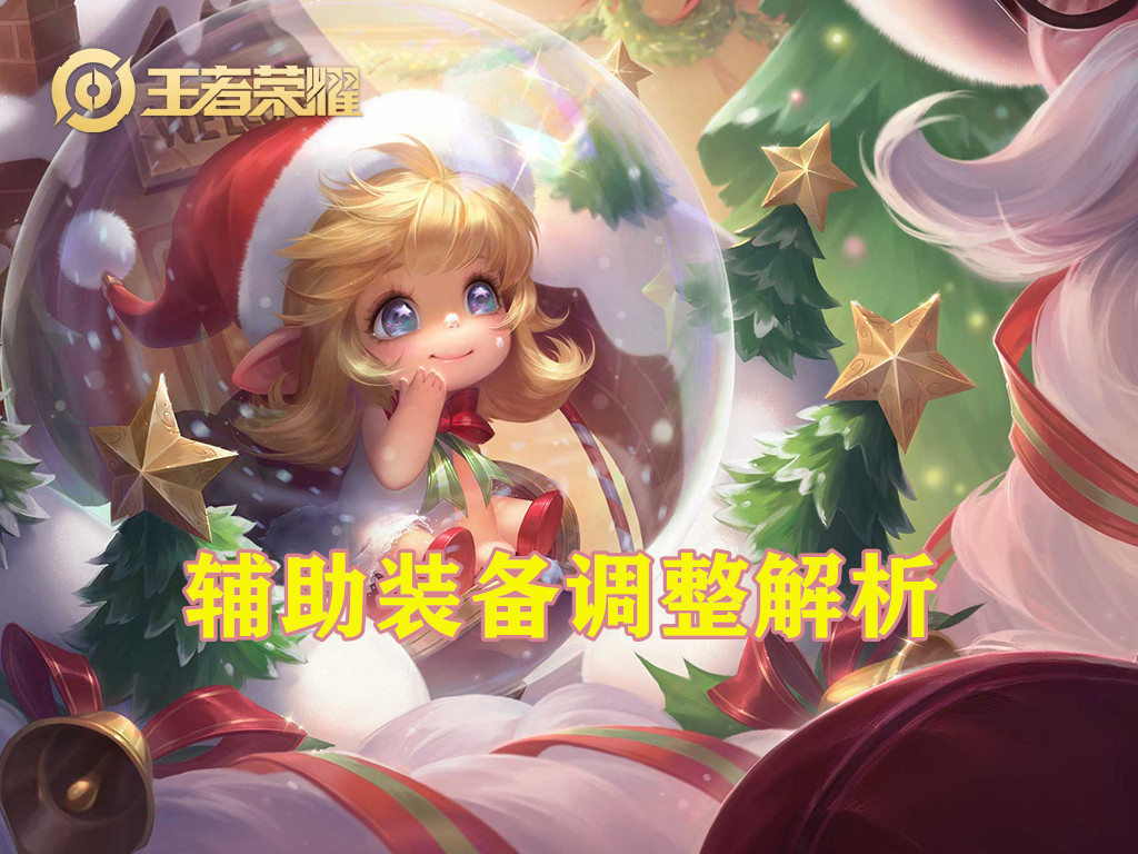 王者荣耀体验服s25赛季辅助装,s25什么时候升级大辅助装