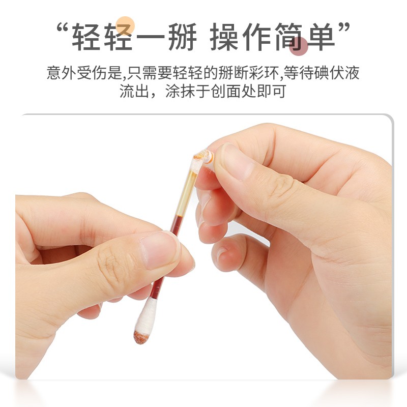 一点通碘伏棉棒怎么用？