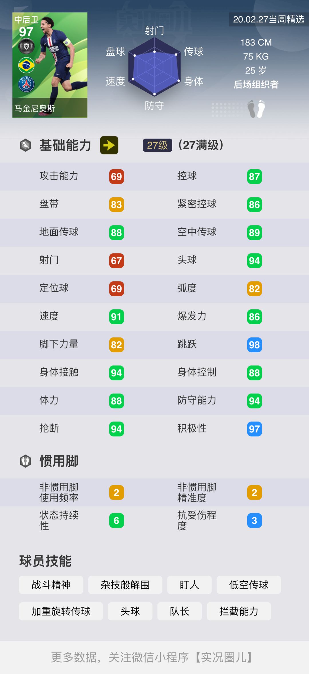 实况足球梅西高光时刻,实况足球梅西100分