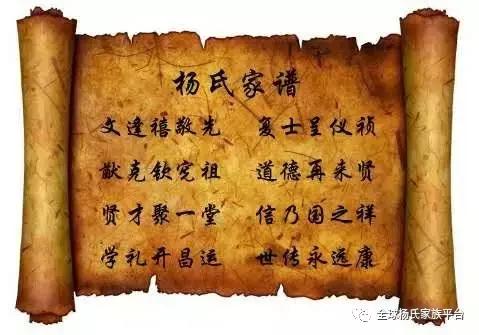 安徽杨氏家谱字辈大全,杨氏家族字辈表江苏