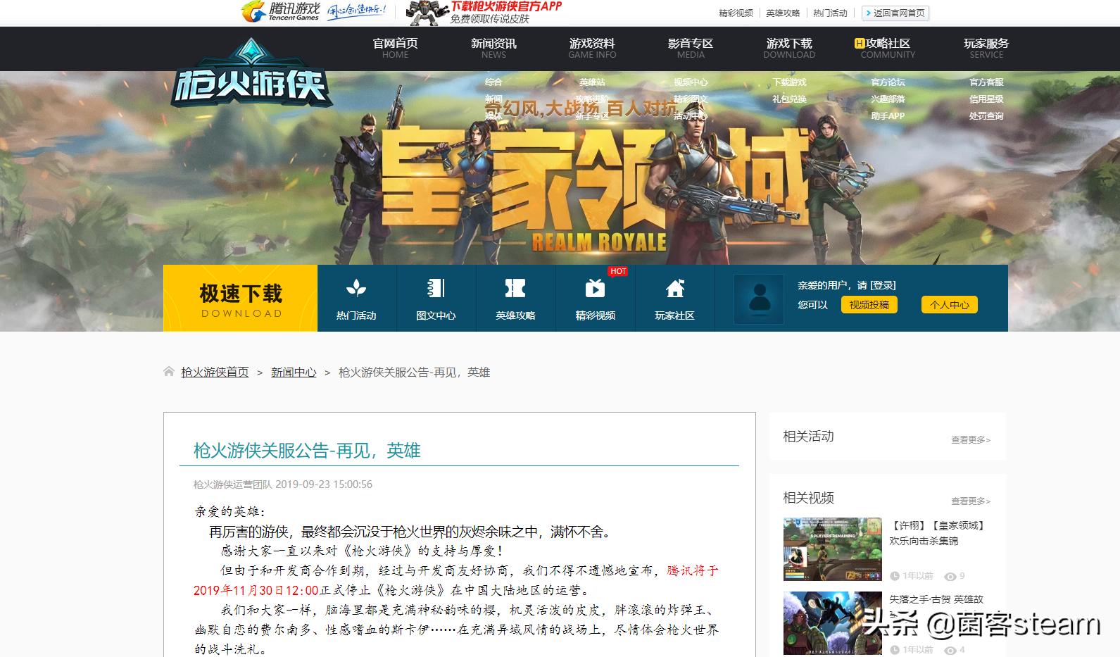 还没火就凉了?腾讯将于11月30日正式永久关闭「枪火游侠」服务器