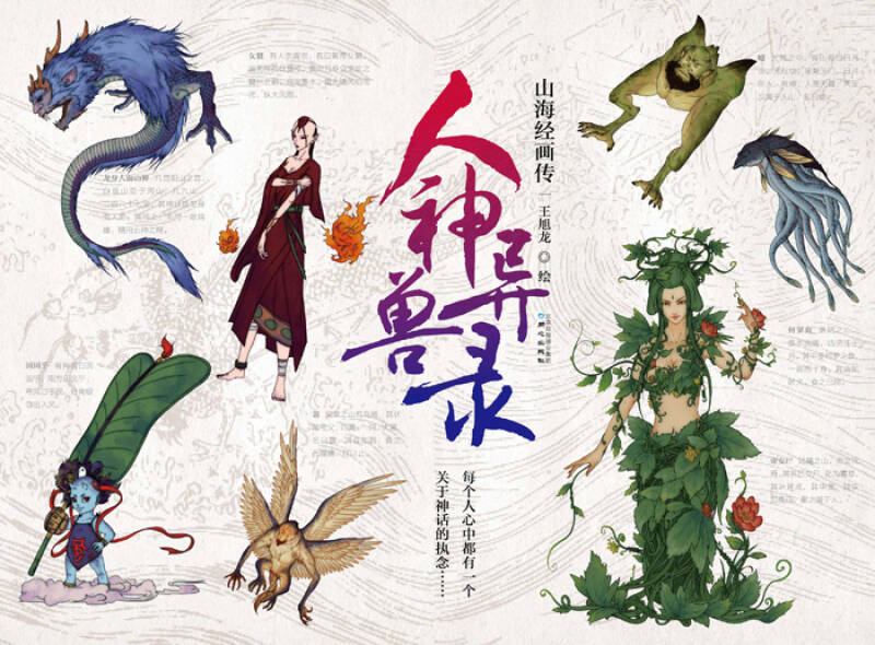 山海经是中国的第一奇书吗,山海经为什么被称为千古奇书