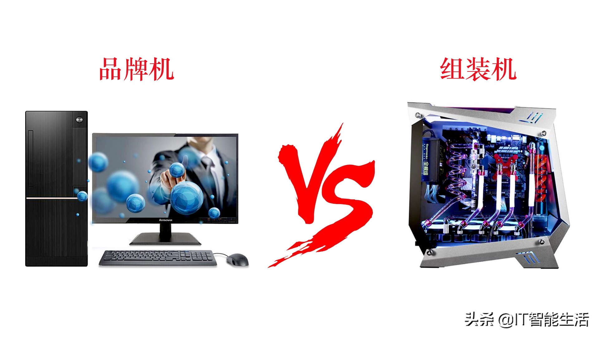 台式电脑买组装机还是品牌机,办公电脑买品牌机还是组装机