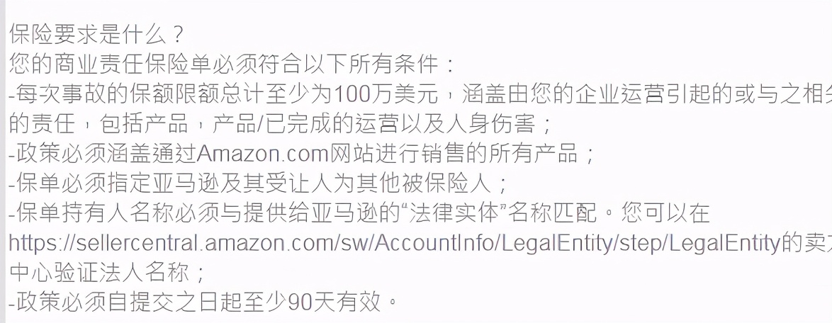 重磅最全亚马逊保险分析,亚马逊保险产品责任险