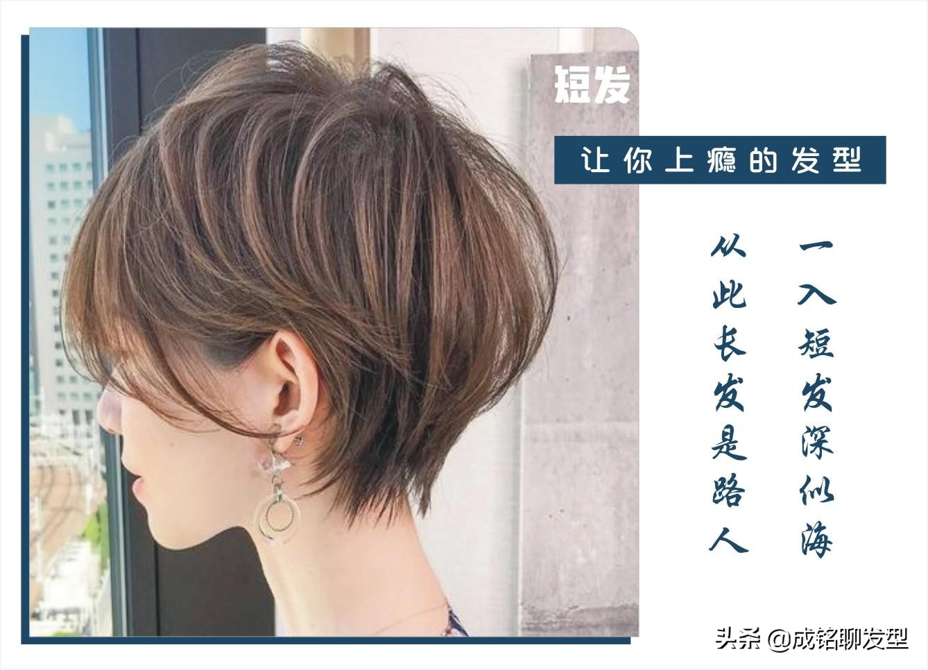 超好打理的短发发型推荐,短发越留越上瘾