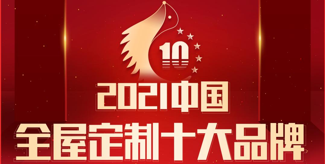 贵阳十大全屋定制家具品牌,十大品牌全屋定制家具排名