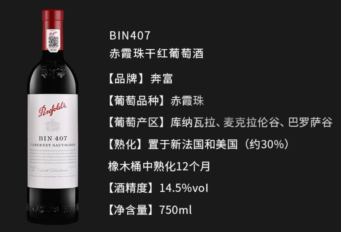 奔富的bin代表什么,奔富酒的bin是什么意思