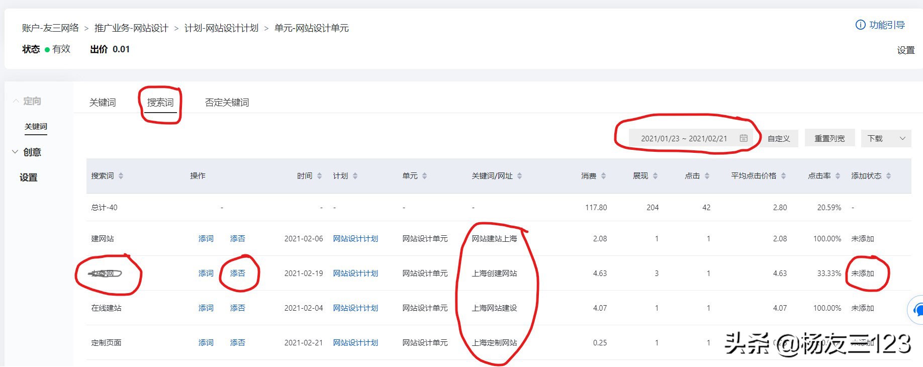 百度竞价推广技巧和方法,深圳百度竞价推广教程