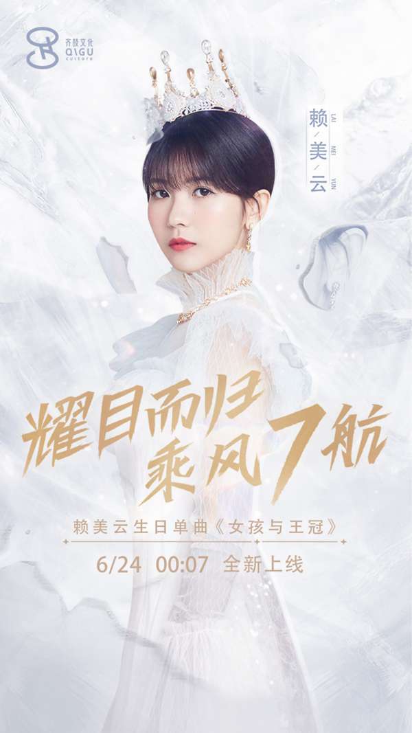 赖美云ab面回放,赖美云回归