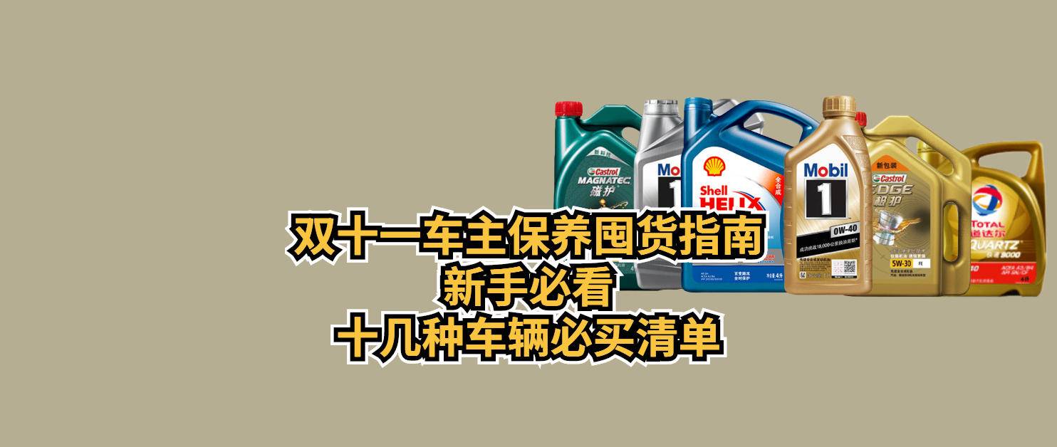 双十一车保养,双十一保养价目表