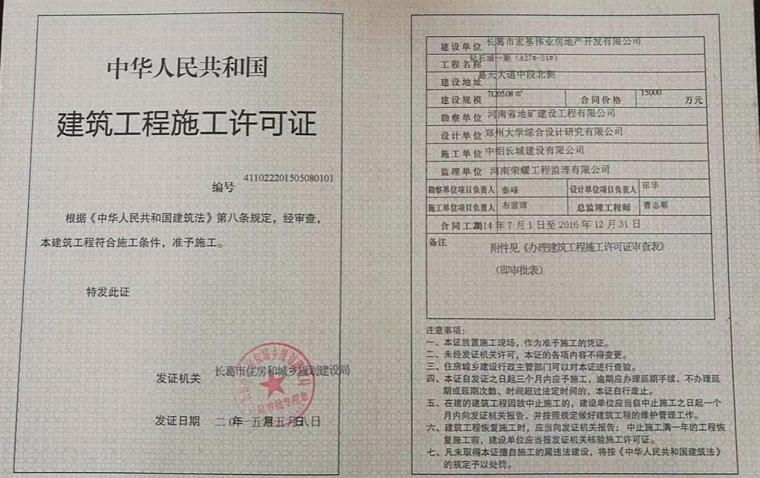 长葛这一“烂尾楼”能办房产证了!200余业主筹3700万元“自救”…