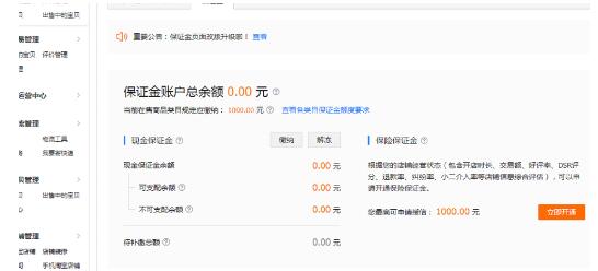 淘宝开店30元抵1000保证金怎样退,淘宝开店要交多少保证金卖农产品