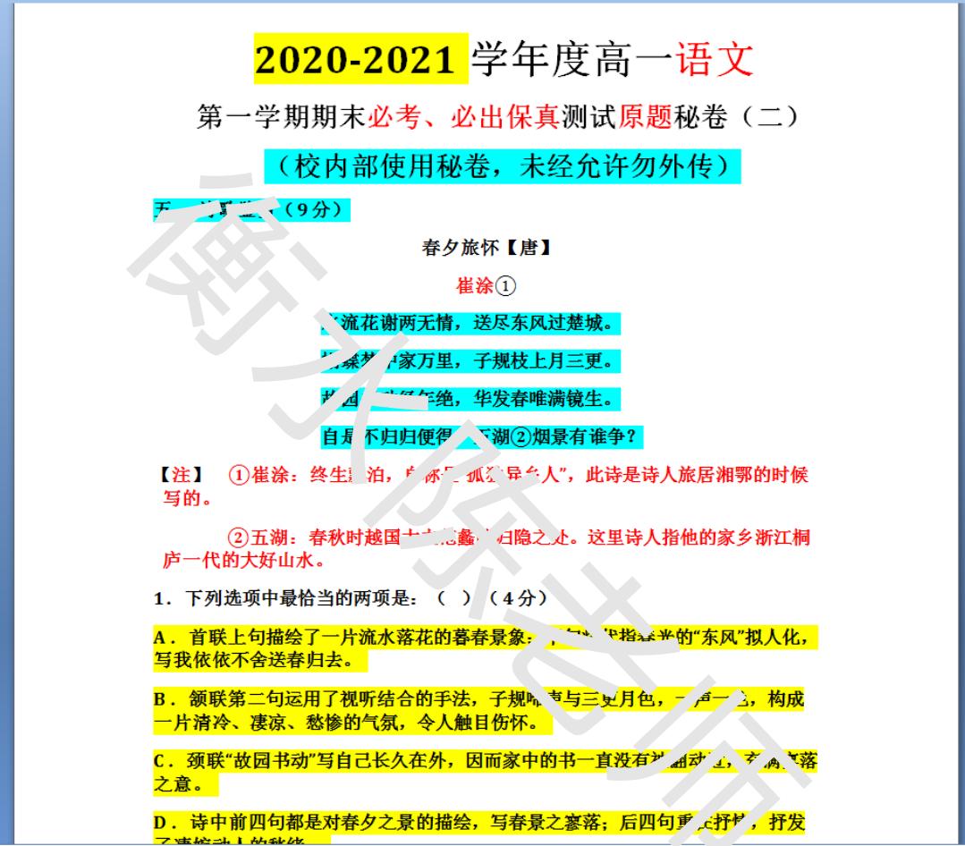 高一语文期末必出秘卷:多做名校好题,考题把握精准,让你多考分