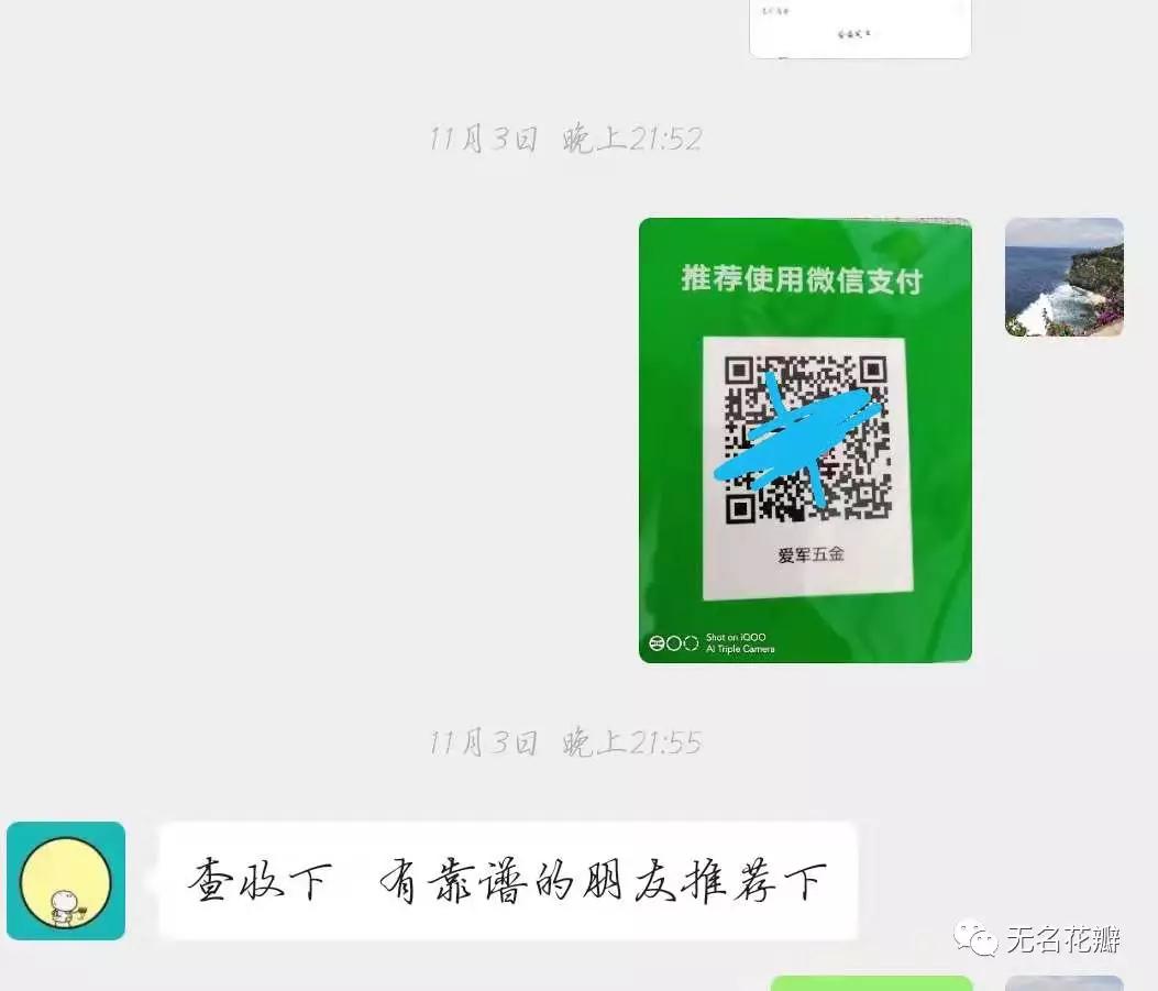 骗人的刷单,关于刷单的那些事