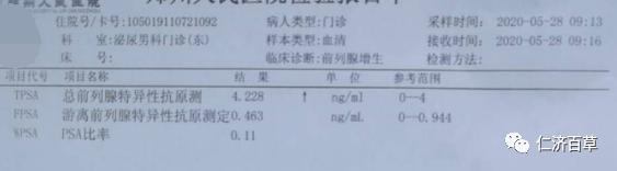 中成药治疗前列腺癌,仁济医院前列腺根治术