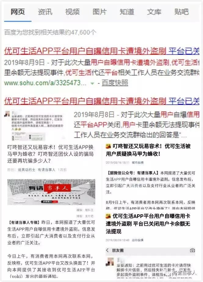 优可生活盈利模式,优可生活