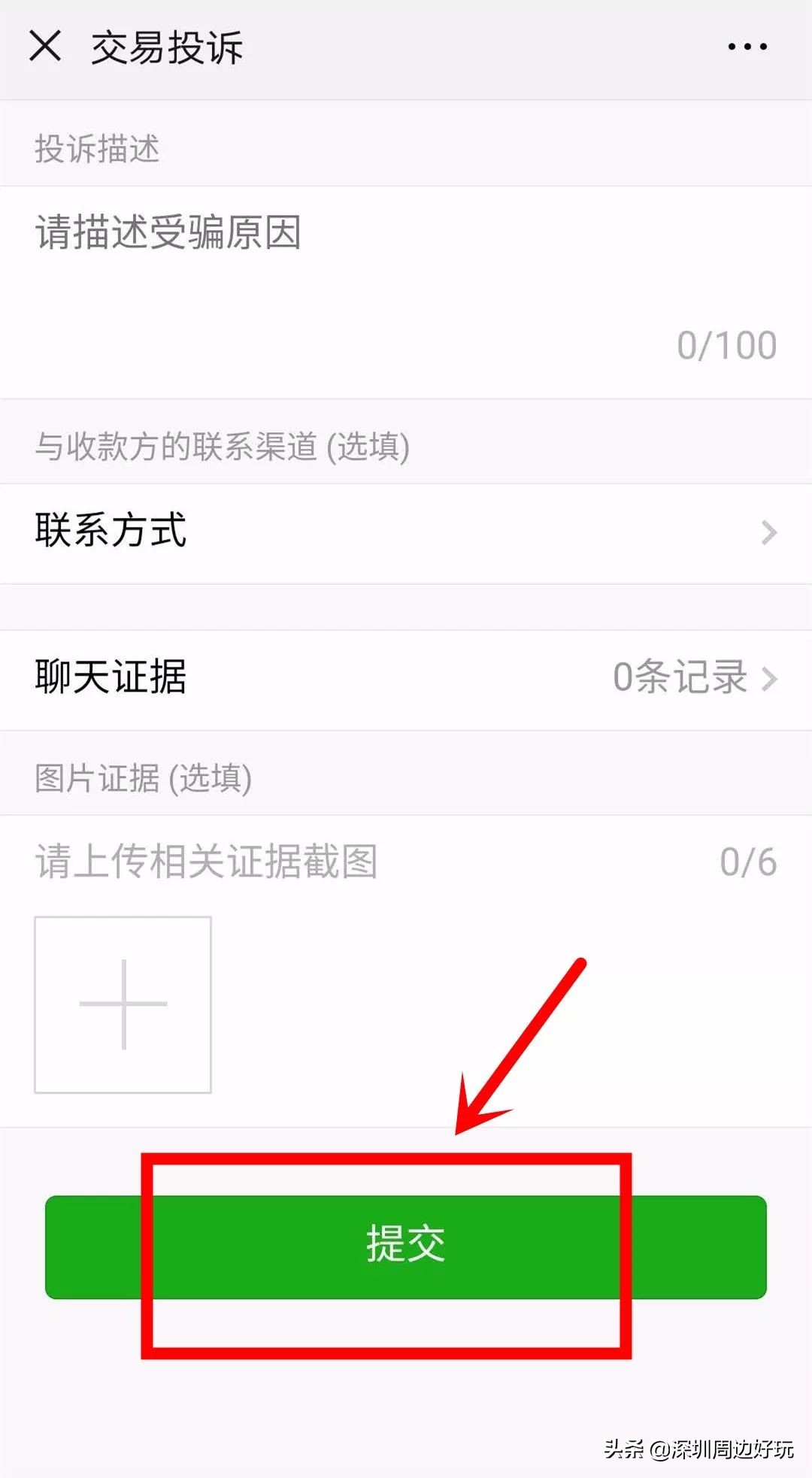 深圳人警惕!微信转账后竟还能撤回?小心收账没收钱