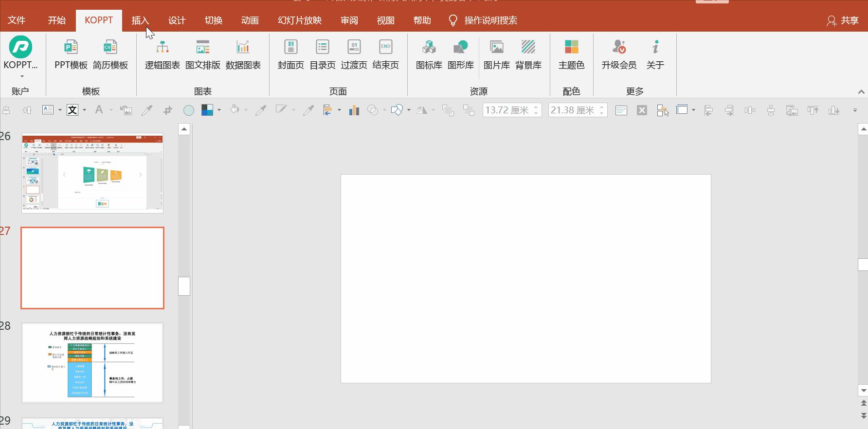 公司ppt怎么做的高大上,公司的ppt会很难做吗