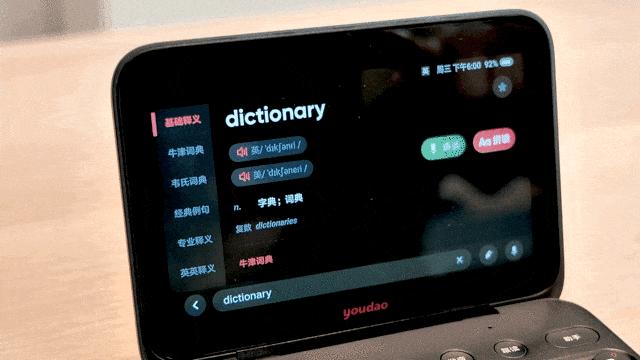 有道超级词典学习机测评,电子词典版