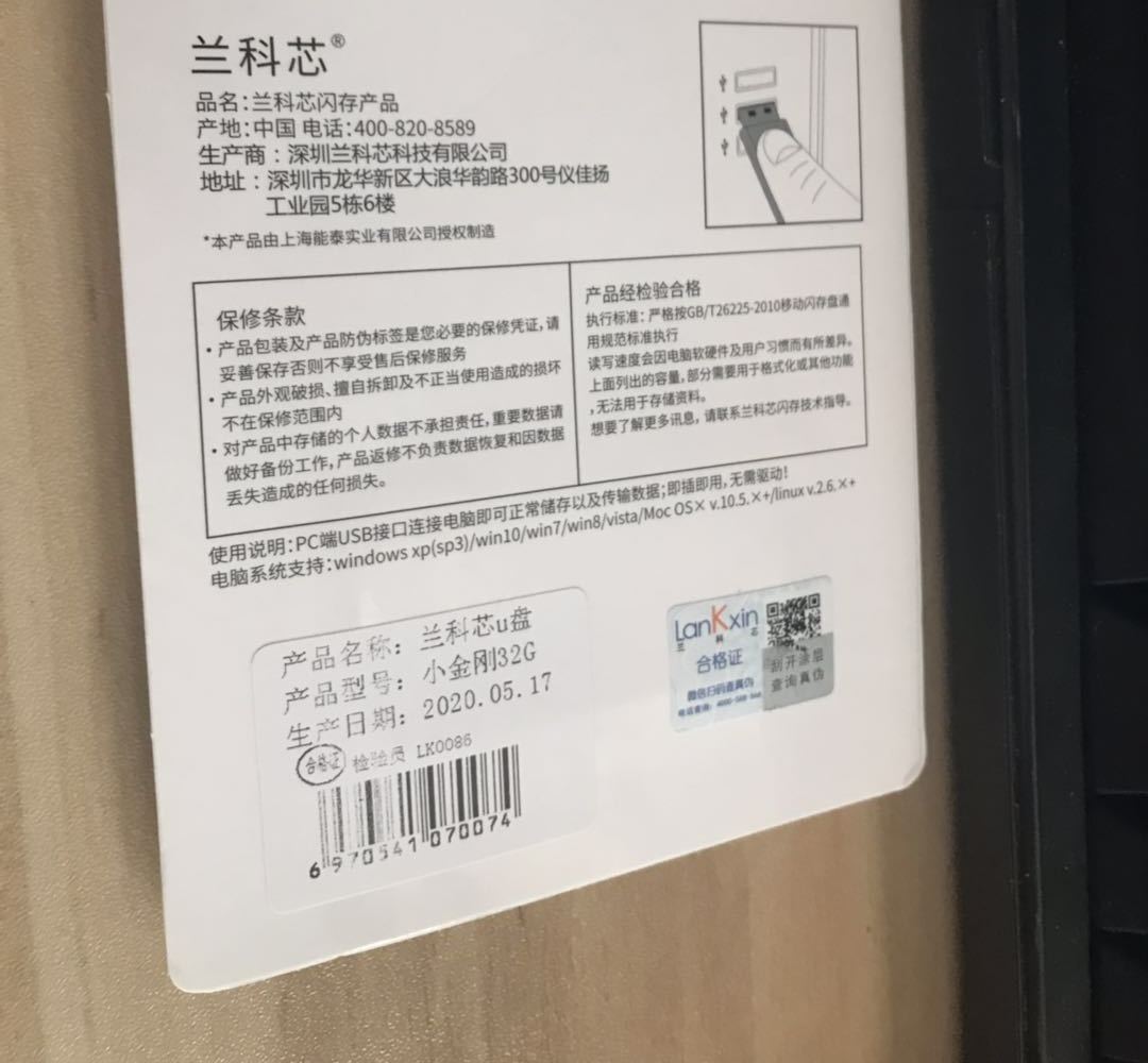 618的战利品,兰科芯小金刚U盘32g开箱,7.95值不值?
