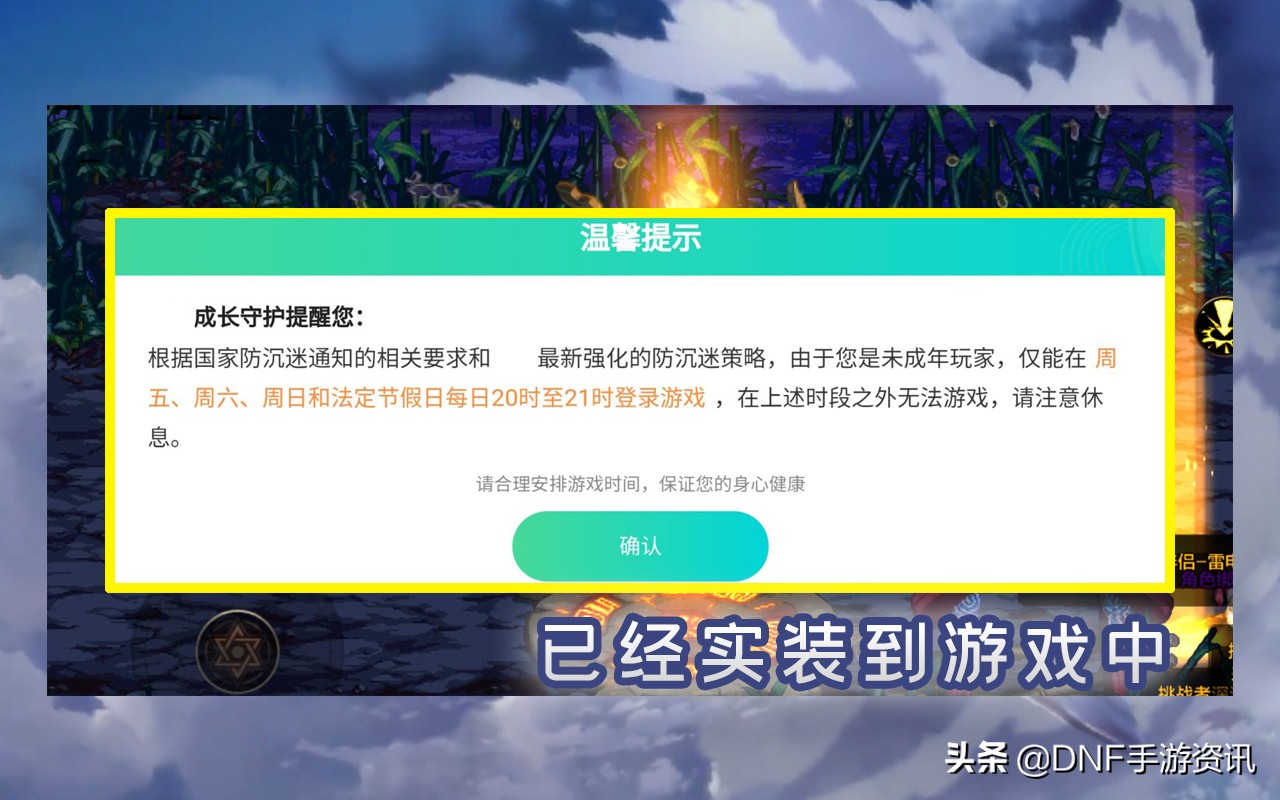 dnf手游防沉迷还没好吗,dnf手游国服防沉迷还要弄多久