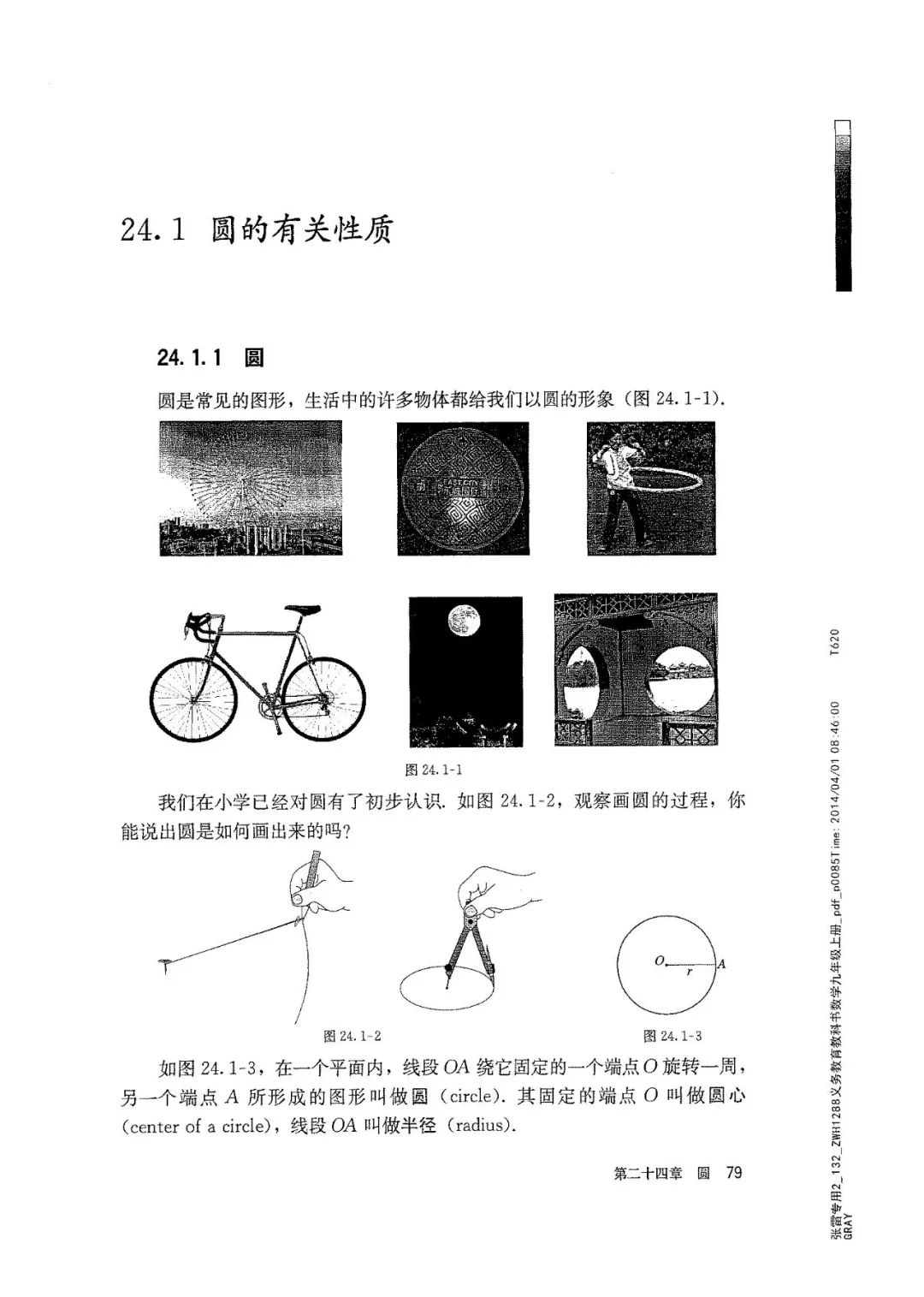 人教版数学九年级上册电子课本（高清可*载下**），暑假预习用