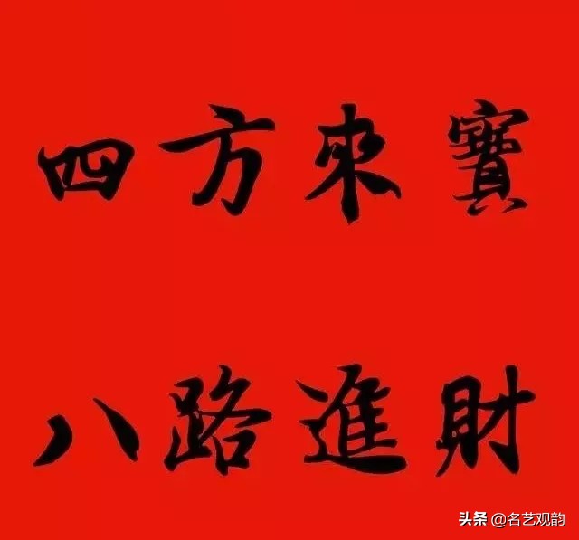 王羲之集字春联100副,2024年龙年11字王羲之集字春联
