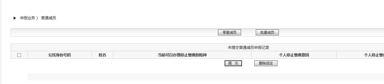 北京灵活就业人员社保减员操作,北京社保减员生效时间