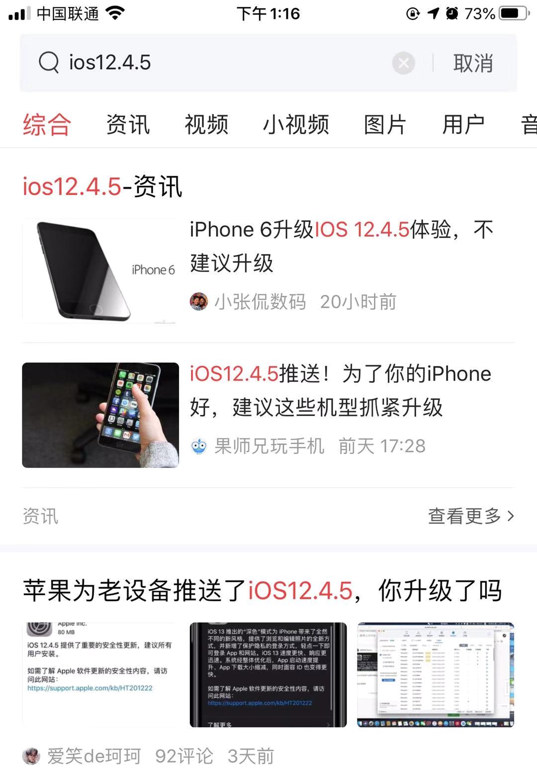 让人惊喜又意外的iOS12.4.5，不建议升级