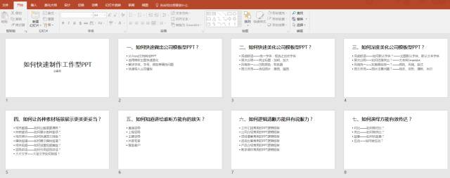 你想要的ppt基础知识20点,ppt技巧100个必备
