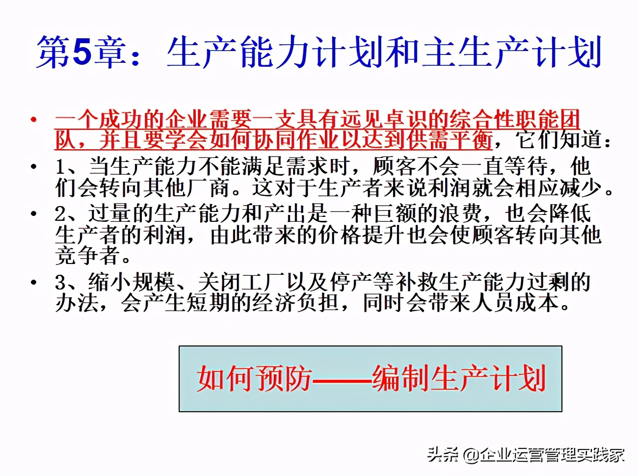 内训课程企业如何做好运营管理,公司运营管理培训视频