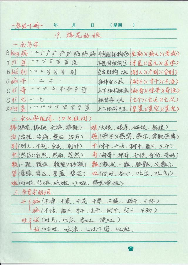 一年级语文如何复习最有效,一年级语文怎么复习最有效