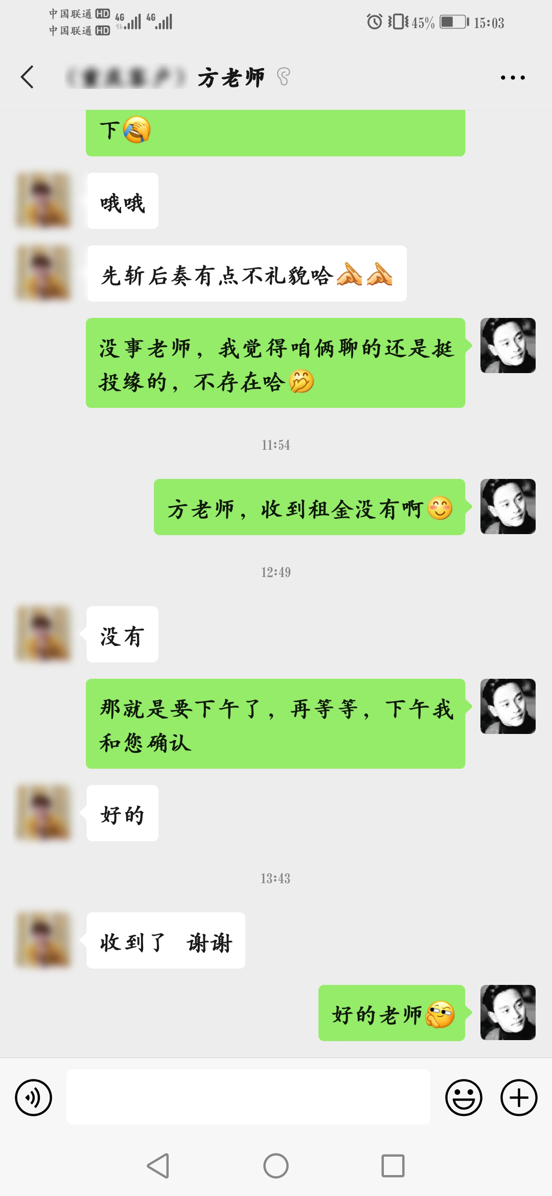 “爱上屋”拍了拍你，并提醒你查收6月份租金