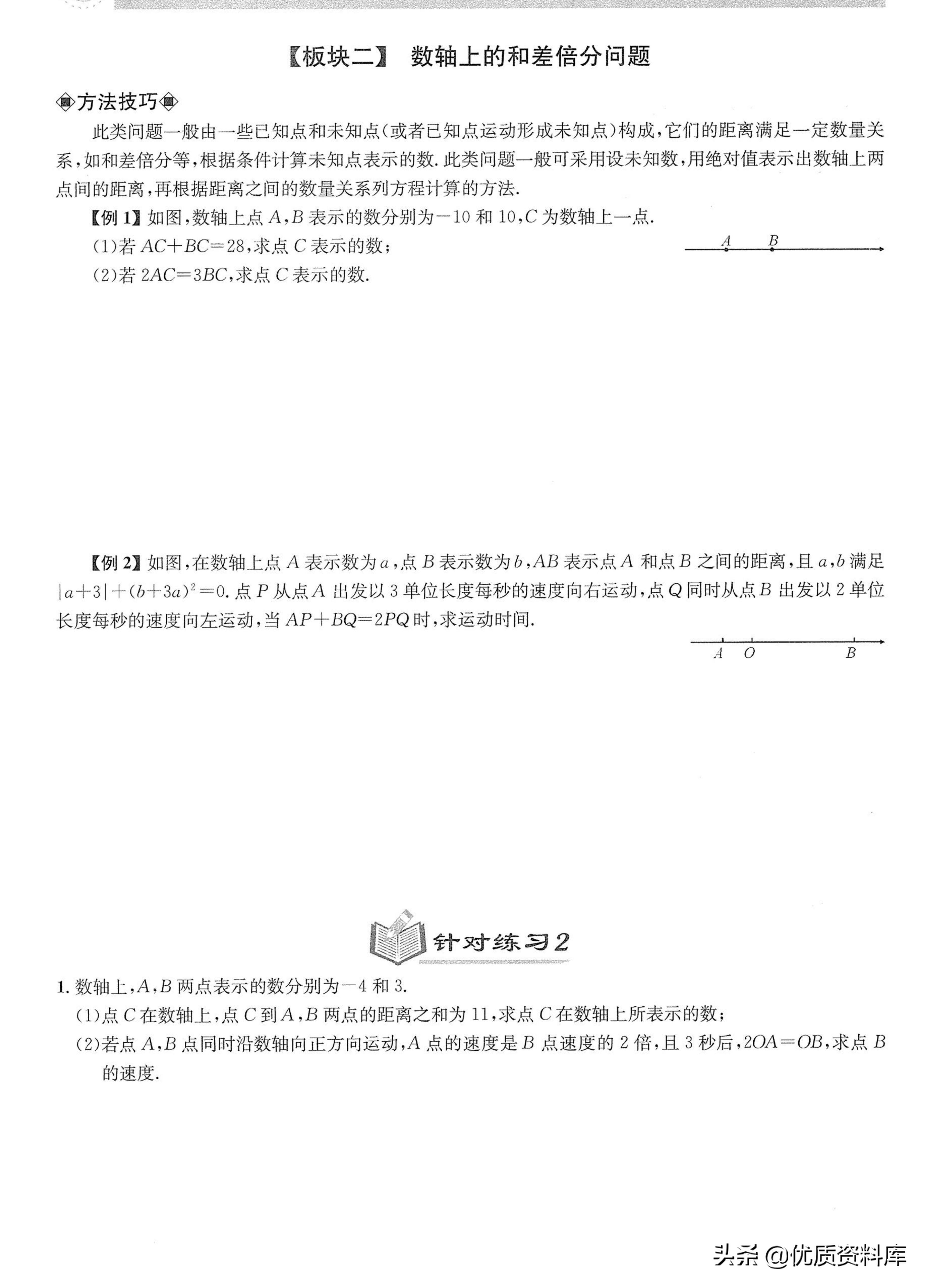 七年级培优训练题有理数,七上有理数培优题
