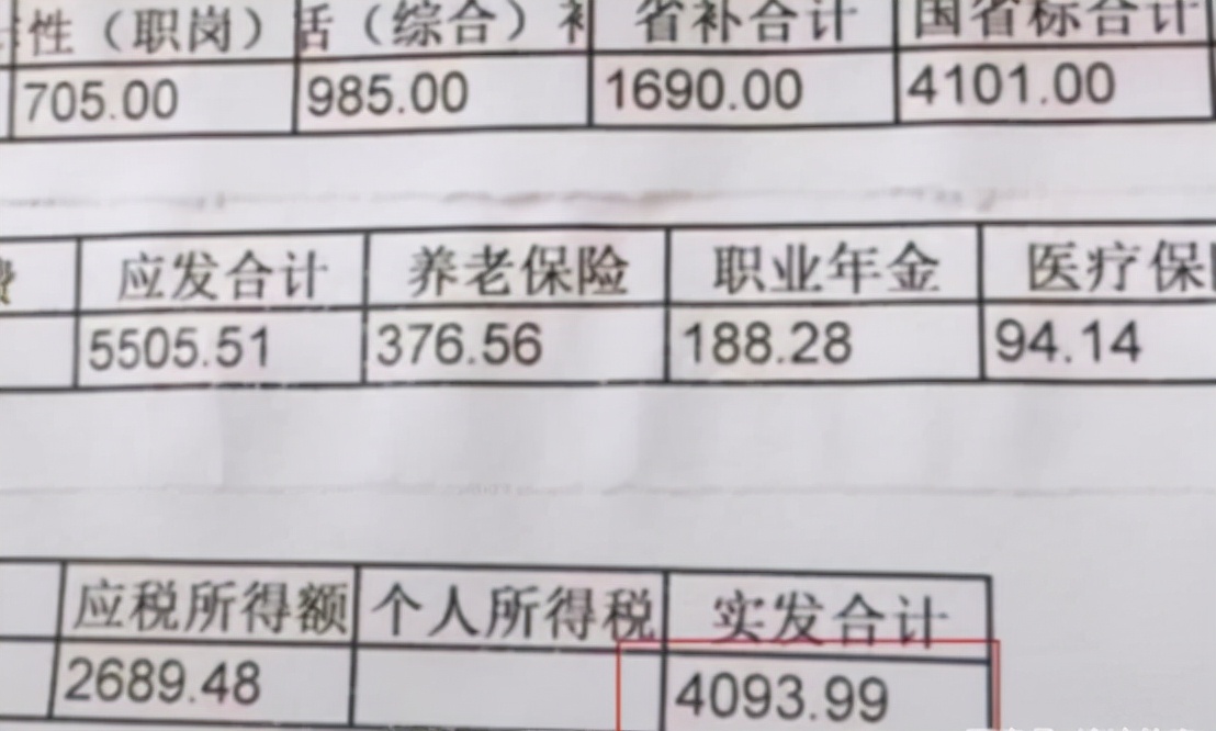 深圳一中学老师工资单,深圳四大中学老师工资