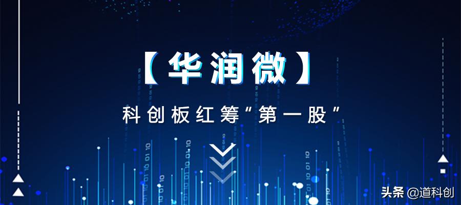 科创板红筹概念,红筹企业科创板