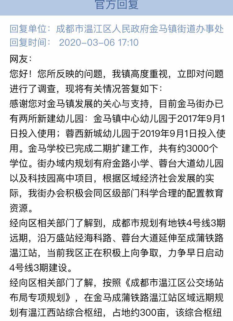温江金马板块房子值得买吗,温江区金马镇房价走势