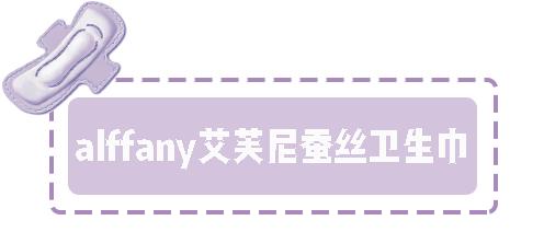 推荐几款最好用的姨妈巾,种草好物姨妈巾