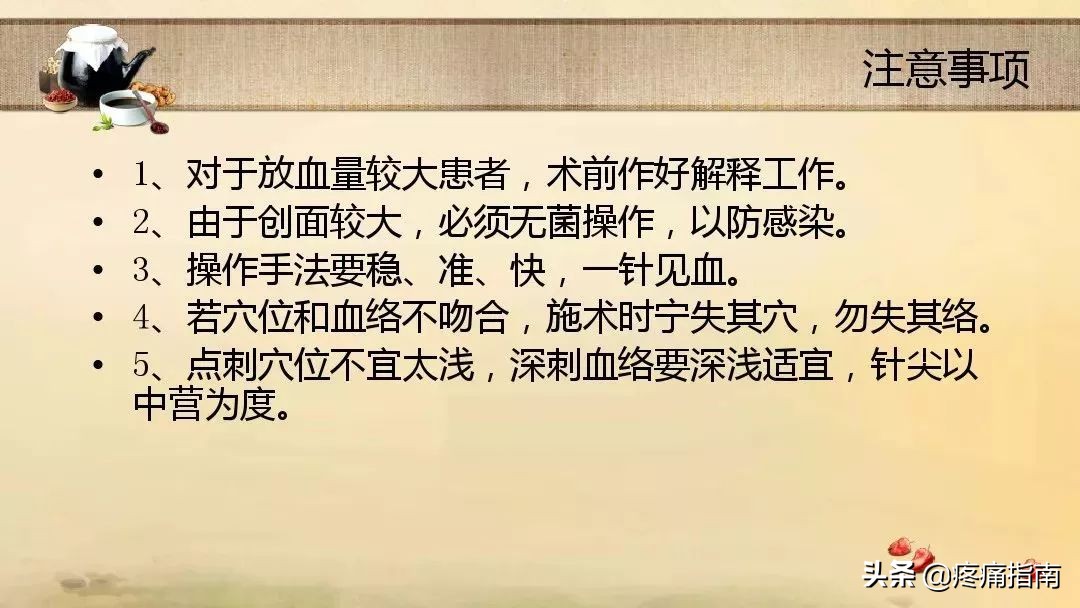 中医刺络放血疗法,中医刺络放血