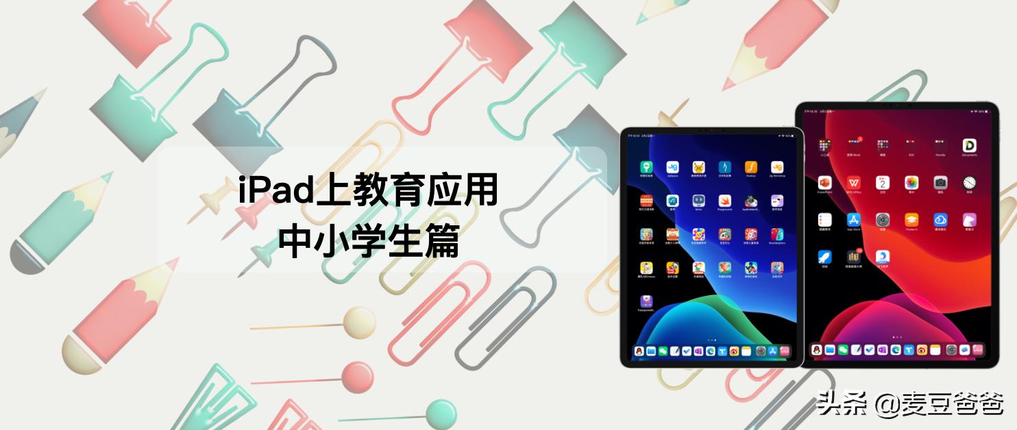 平板上用的小学生学习app,ipad能下载国家中小学生教育平台