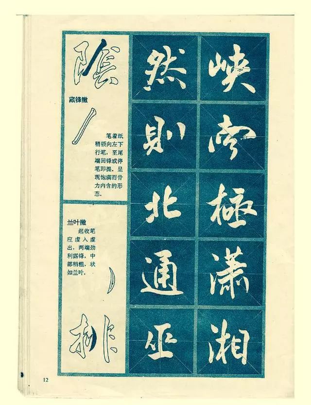 硬笔行书笔画练习,行书基本笔画写法