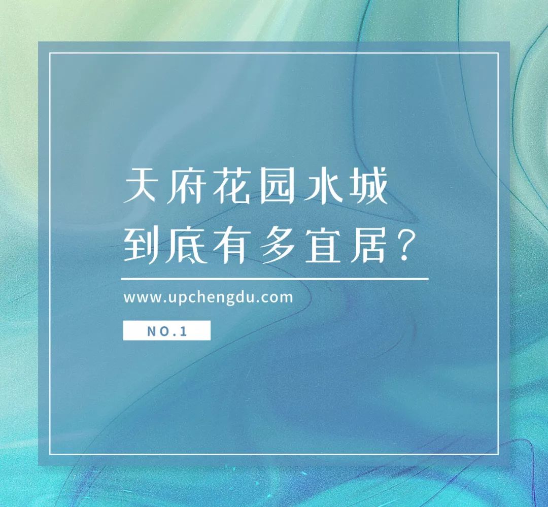 天府花园水城视频,天府花园水城楼盘