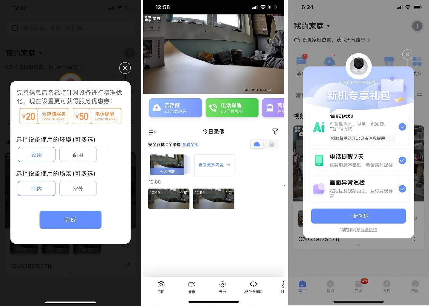 萤石摄像头有智能看家吗,萤石智能家居摄像头增强夜视版